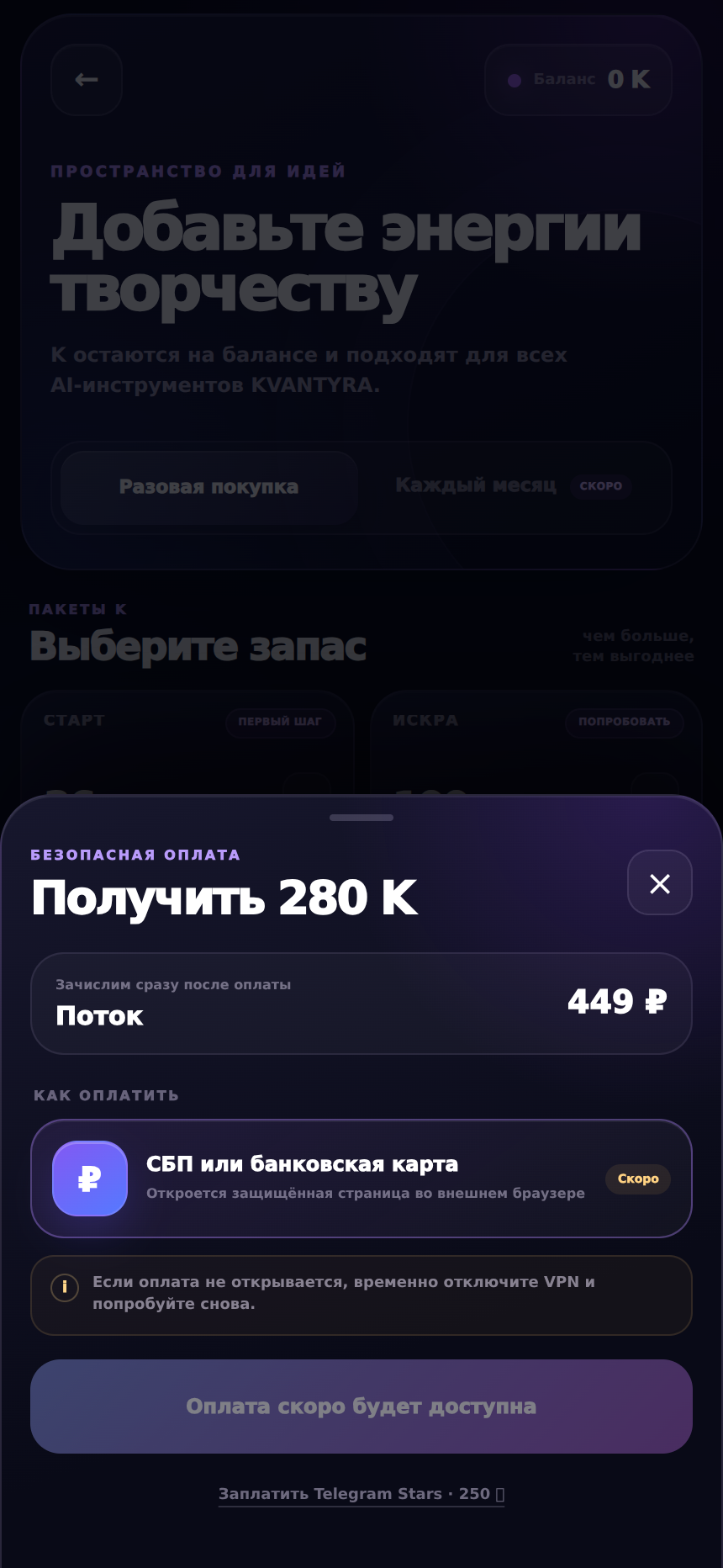 Экран безопасной оплаты KVANTYRA