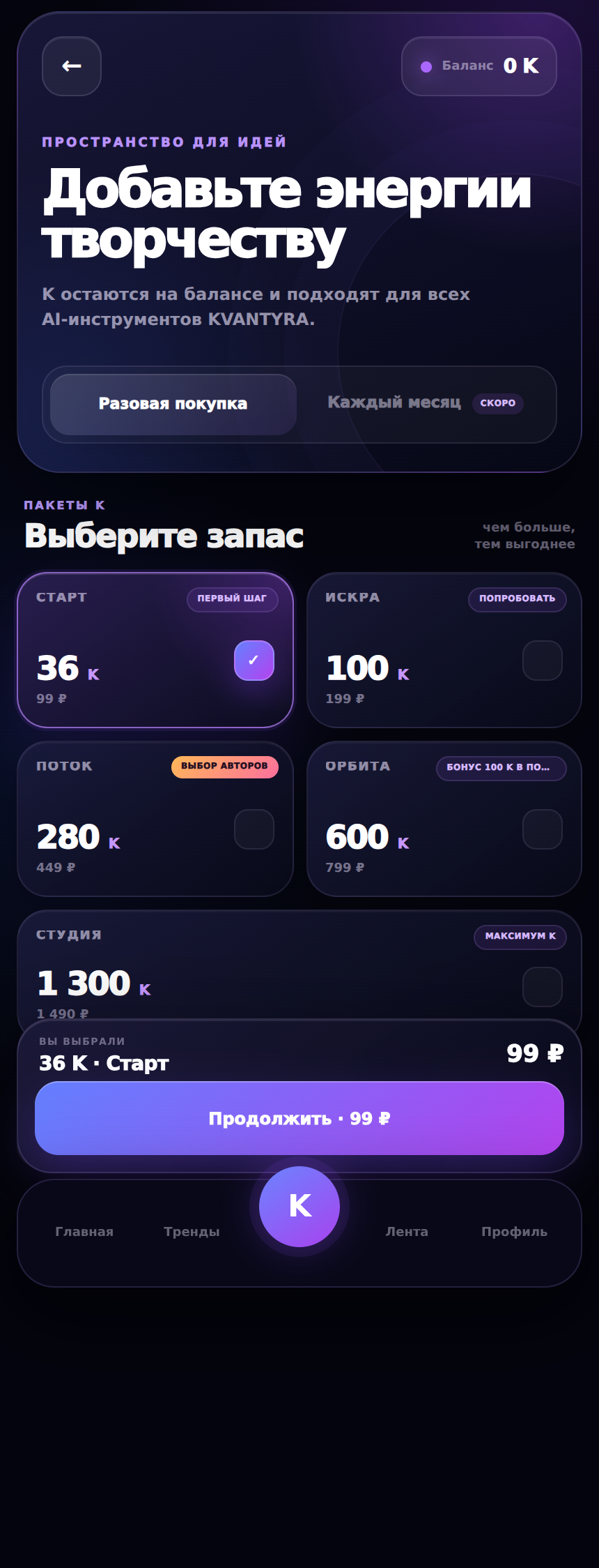 Экран пакетов K в приложении KVANTYRA